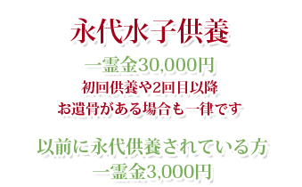初回供養や２回目以降お遺骨がある場合も一律です